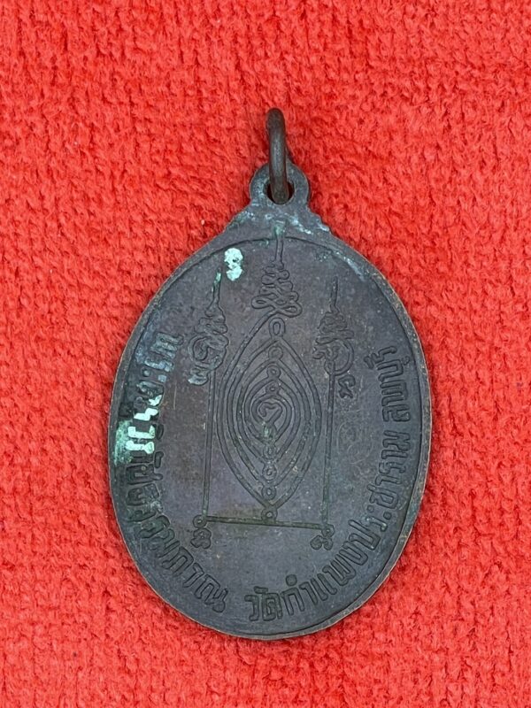 พระครูเสน่ห์ ปี 2522 วัดกำแพงประชาราม ลพบุรี - Image 2