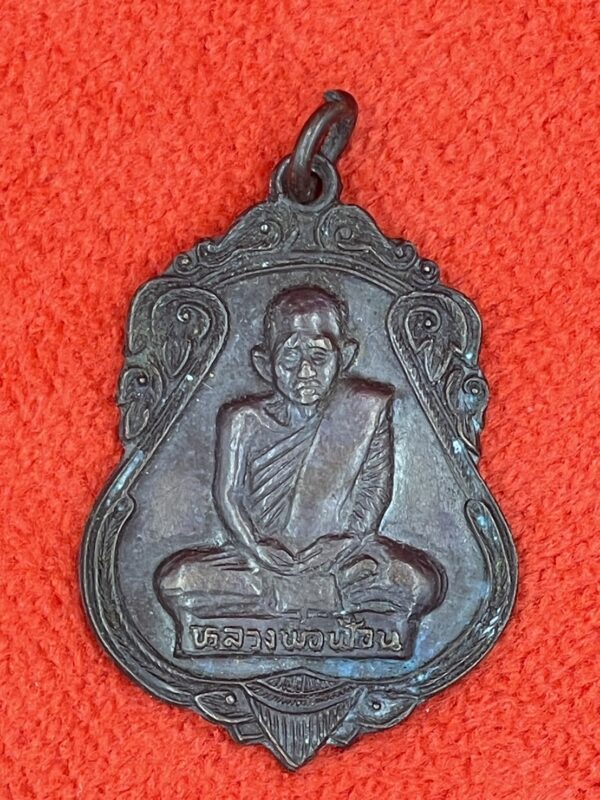 หลวงพ่อฟ้อน ปี 2520 วัดบ้านพาด จ.อยุธยา
